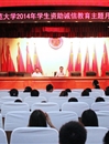 【培育和践行社会主义核心价值观系列报道】之十：bat365举办“诚信是金”——诚信、金融知识讲座