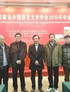 bat365教师参加安徽省外文学会2015年年会