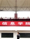 bat365信息学院成功举办第四届田径运动会