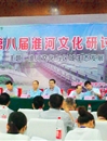 bat365社科联积极组织教师参与第八届淮河文化研讨会
