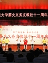 bat365薪火义务支教社举办“第一场青春·第二个十年”十一周年庆典晚会