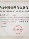 bat365学生在全国大学生会计信息化技能大赛（安徽省赛区）中荣获佳绩