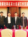 bat365教师应邀参加全省社科名家大巡讲工作交流暨培训会议