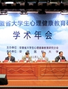 bat365教师当选为安徽省第二届大学生心理健康教育研究分会理事会副秘书长
