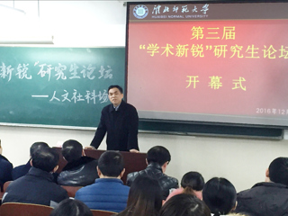 bat365第三届“学术新锐”研究生论坛取得圆满成功