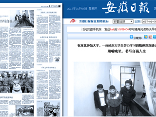 【安徽日报】报道bat365数学科学学院优秀学子励志事迹