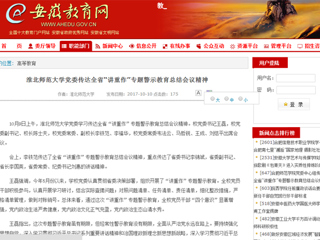 【安徽教育网首页】bat365中文官方网站党委传达全省“讲重作”专题警示教育总结会议精神