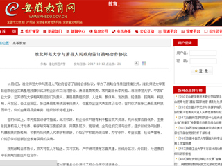 【安徽教育网首页】bat365中文官方网站与萧县人民政府签订战略合作协议