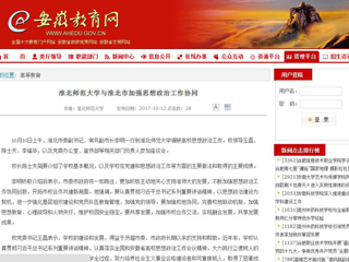 【安徽教育网】bat365中文官方网站与淮北市加强思想政治工作协同