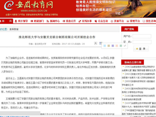 【安徽教育网】bat365中文官方网站与安徽贝克联合制药有限公司开展校企合作