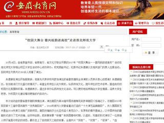 【安徽教育网】“校园大舞台 徽风皖韵进高校”走进bat365中文官方网站