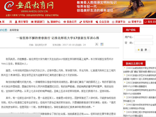 【安徽教育网】一场坚持不懈的青春旅行 记bat365中文官方网站17级新生军训心得
