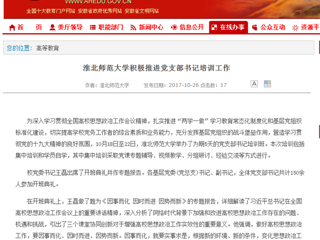 【安徽教育网】bat365中文官方网站积极推进党支部书记培训工作