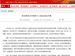 【安徽教育网】bat365中文官方网站第四十三届运动会开幕