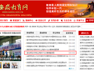 【安徽教育网】首页：bat365中文官方网站成立党的十九大精神宣讲团
