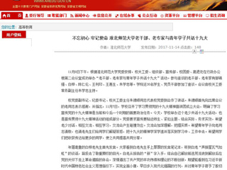 【安徽教育网】不忘初心 牢记使命 bat365中文官方网站老干部、老专家与青年学子共话十九大