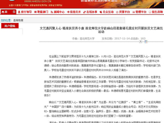 【安徽教育网】文艺惠民聚人心 精准扶贫奔小康 bat365中文官方网站赴砀山县葛集镇毛雷庄村开展扶贫文艺演出活动