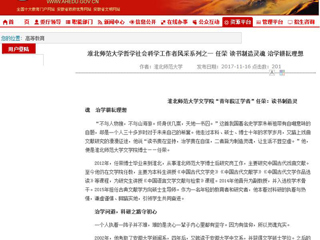 【安徽教育网】bat365中文官方网站哲学社会科学工作者风采系列之一 任荣 读书制造灵魂 治学耕耘理想