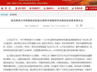 【安徽教育网】bat365中文官方网站积极组织收看全国科学道德和学风建设宣讲教育报告会