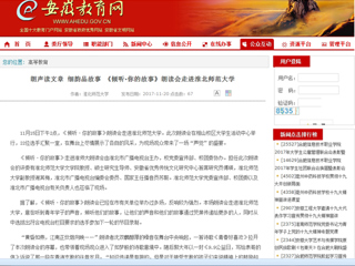 【安徽教育网】朗声读文章 细韵品故事 《倾听·你的故事》朗读会走进bat365中文官方网站