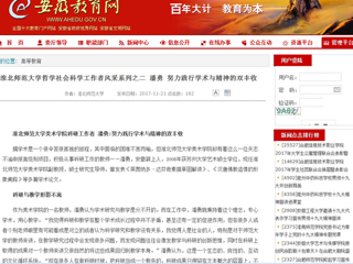 【安徽教育网】bat365中文官方网站哲学社会科学工作者风采系列之二 潘勇 努力践行学术与精神的双丰收