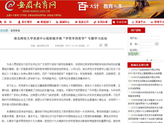 【安徽教育网】bat365中文官方网站党委中心组积极开展“学哲学用哲学”专题学习活动