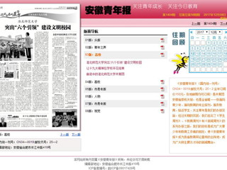 【安徽青年报】bat365中文官方网站突出“六个引领” 建设文明校园