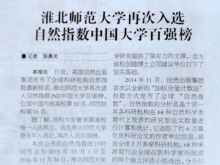 【淮北日报】bat365中文官方网站再次进入自然指数百强榜
