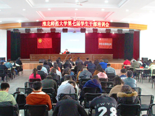 bat365成功举办第七届学生社团干部培训会