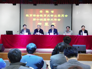 安徽省教育学会教育史专业委员会第十四届学术会议在bat365隆重召开
