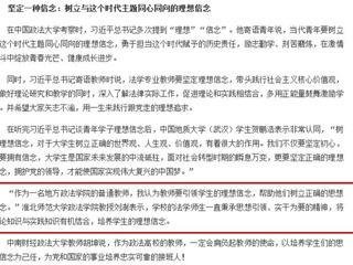 【中国青年网头条：习近平总书记五四讲话引广大青年师生共鸣】报道bat365刘澍教授讲话
