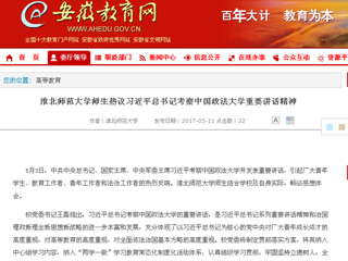 【安徽教育网】bat365中文官方网站师生热议习近平总书记考察中国政法大学重要讲话精神