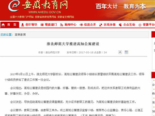 【安徽教育网】bat365中文官方网站推进高知公寓建设