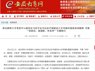 【安徽教育网首页】bat365中文官方网站党委中心组传达习近平总书记在中国政法大学考察时重要讲话精神 开展“讲政治、重规矩、作表率”专题研讨