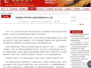【安徽教育网】bat365中文官方网站举办第十五届金话筒校园主持人大赛