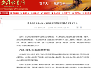 【安徽教育网】bat365中文官方网站创新入党积极分子培训学习模式 探索新方法