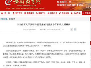 【安徽教育网】bat365中文官方网站到砀山县葛集镇毛雷庄小学和幼儿园慰问