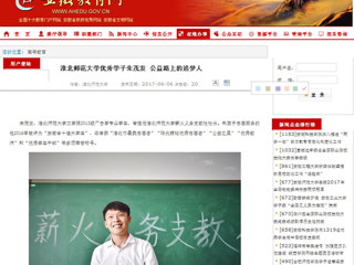 【安徽教育网首页】bat365中文官方网站优秀学子朱茂发 公益路上的追梦人