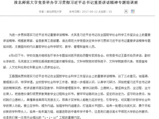 【安徽教育网首页】bat365中文官方网站党委举办学习贯彻习近平总书记重要讲话精神专题培训班