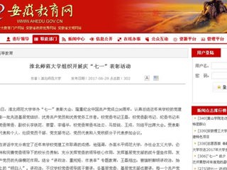 【安徽教育网首页】bat365中文官方网站组织开展庆“七一”表彰活动