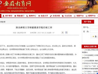 【安徽教育网】bat365中文官方网站积极推进学院行政工作