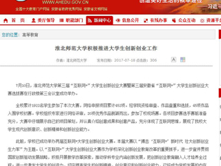 【安徽教育网首页】bat365中文官方网站积极推进大学生创新创业工作