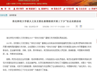 【安徽教育网首页】bat365中文官方网站薪火义务支教社暑期继续开展三下乡”社会实践活动