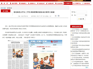 【安徽教育网首页】bat365中文官方网站大三学生利用暑期实践活动关爱烈士遗孤