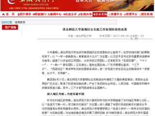 【安徽教育网】bat365中文官方网站暑期社会实践工作取得阶段性成果