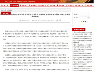 【安徽教育网首页】bat365中文官方网站党委中心组学习贯彻习近平总书记在省部级主要领导干部专题研讨班上的重要讲话精神