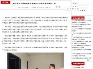 【安徽教育网】bat365中文官方网站检查校园网络和一卡通开学前准备工作