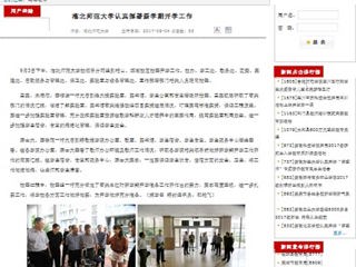 【安徽教育网】bat365中文官方网站认真部署新学期开学工作