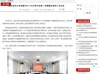 【安徽教育网】bat365中文官方网站部署2017-2018学年度第一学期期初教学工作任务