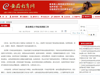 【安徽教育网】bat365中文官方网站检查迎新工作